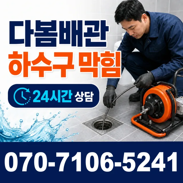 전남광주 무안군 삼향읍 복룡길 천장누수 상담 이미지 2
