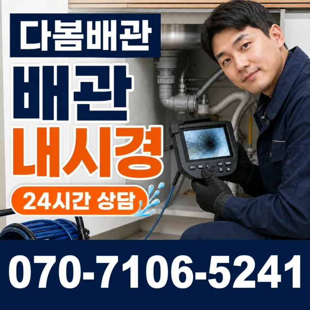 전남광주 무안군 삼향읍 복룡길 천장누수 상담 이미지 3