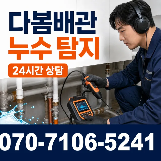 전남광주 무안군 삼향읍 복룡길 천장누수 상담 이미지 5