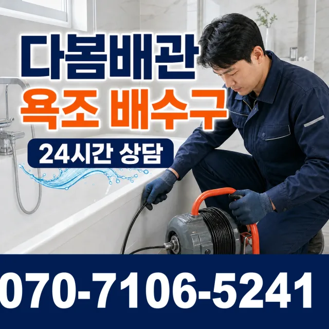 전남광주 무안군 삼향읍 복룡길 천장누수 상담 이미지 6