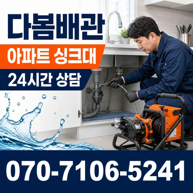 전남광주 무안군 삼향읍 복룡길 천장누수 상담 이미지 7